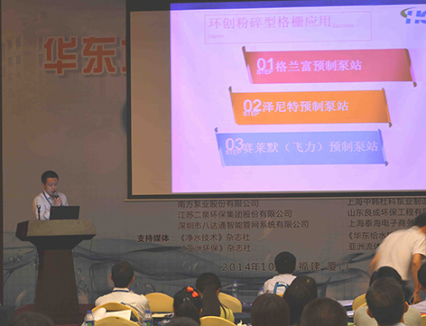 廈門(mén)環(huán)創(chuàng)參加華東地區(qū)給水排水技術(shù)信息網(wǎng)第十九屆年會(huì)